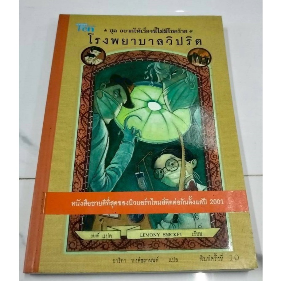 โรงพยาบาลวิปริต (The Hostile Hospital) สภาพตามรูป 80%