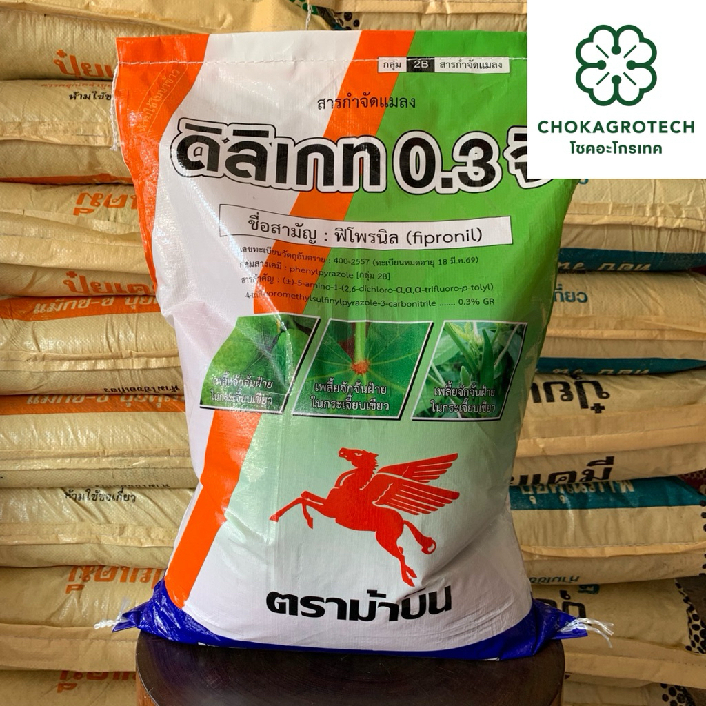 ดิลิเกท 0.3 จี (15 กิโลกรัม) สารฟิโพรนิล ยาหว่าน กำจัดแมลงในดิน รองก้นหลุม สำหรับพืชทุกชนิด
