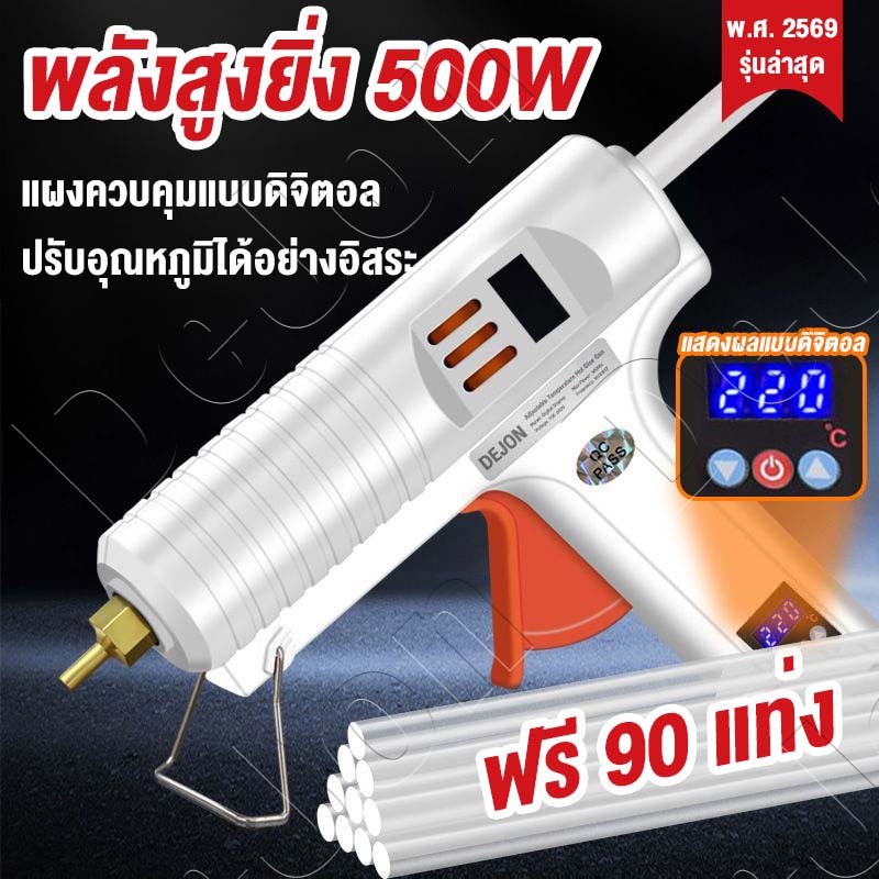 จอแสดงผลดิจิตอล🔥500W ปืนยิงกาวร้อน กาวแท่ง 11mm อุณหภูมิที่ปรับ  220 ได้ แสดงอุณหภูมิ ปืนยิงกาวร้อน สวิตช์ความร้อนเร็ว