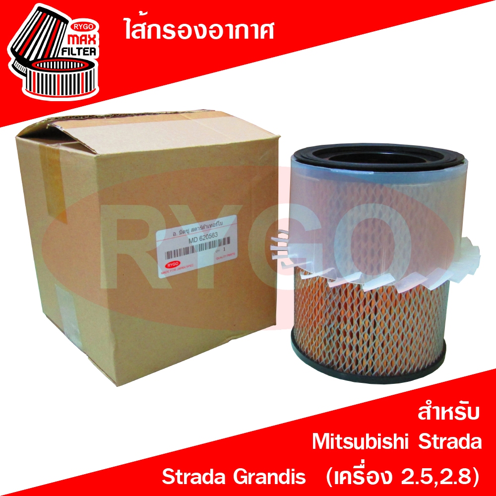 ไส้กรองอากาศ มิตซูบิชิ สตราด้า Mitsubishi Strada,Strada Grandis (เครื่อง 2.5,2.8) มีใบพัด (RA102)