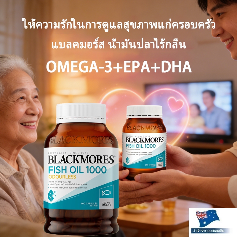 Blackmores Odourless Fish Oil 1000mg Omega-3 โอเมก้า3 น้ำมันปลา จากออสเตรเลีย สนับสนุนสมอง,หลอดโลหิต,หัวใจ,ความคิด