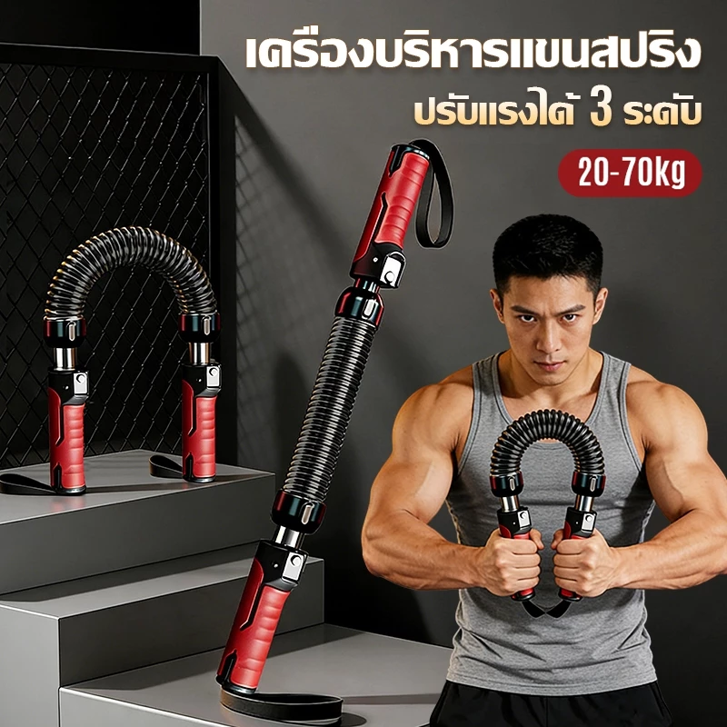 ปรับได้ สปริงมือหัก Power Twister Fitness อุปกรณ์ออกกำลังกายแขน อุปกรณ์สร้างกล้ามแขน สปริงออกกำลังกาย 20-70 kg