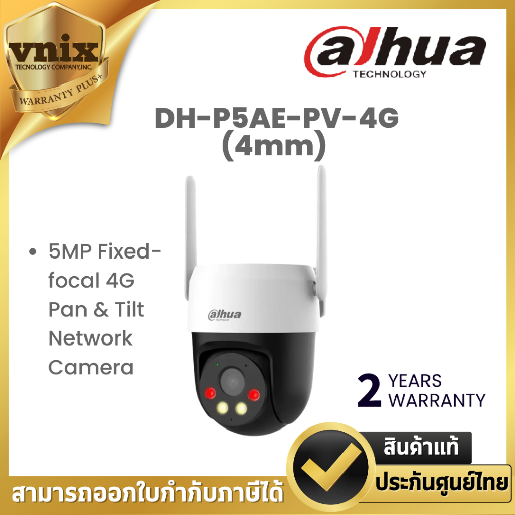 DAHUA รุ่น DH-P5AE-PV-4G (4mm) กล้องวงจรปิด 5MP Outdoor 4G Pan & Tilt Network Camera ไม่รองรับ WIFI 
