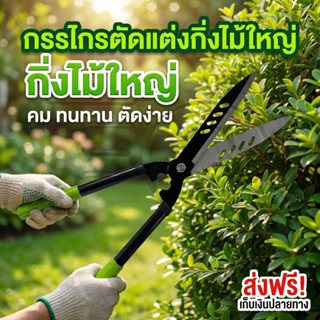 Autoview กรรไกรตัดแต่งพุ่มไม้ กรรไกรตัดหญ้า ใบมีดคมกริบ ใช้ส…