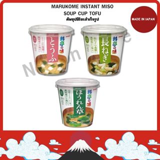 คัพซุปมิโซะสำเร็จรูป (มารุโคเมะ) MARUKOME THAILAND INSTANT M…