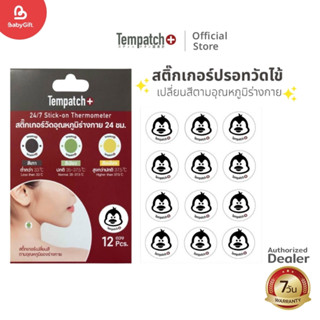 Tempatch +สติ๊กเกอร์วัดไข้ แบบ 12 ดวง