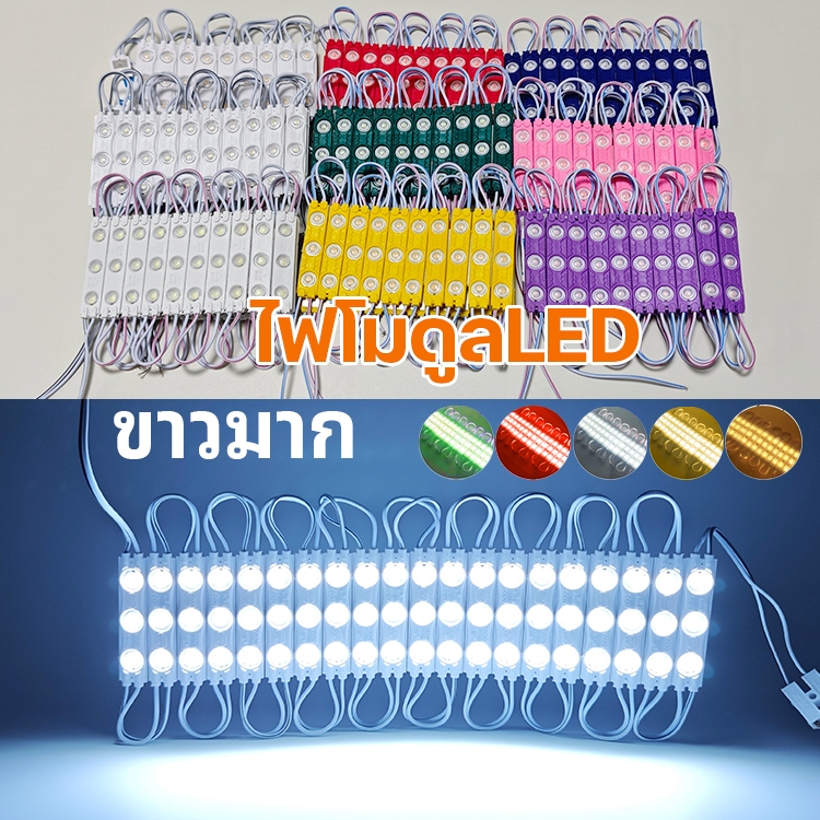 X-POWER 20ชิ้น  3000K 4OOOK 6500K12V ไฟโมดูลไฟLEDไฟโมดูล​ ไฟ LEDModuleไฟป้ายอักษรณ์ไฟงานป้ายกันน้ำไฟมอเตอร์ไซค์ ไฟรถยน