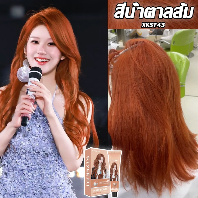 2026 สีย้อมผม ใหม่ล่าสุด ครบทุกสี สีส้มชาน้ำผึ้ง สีย้อมผมรุ่นยอดฮิต ปิดผมหงอก ครีมเปลี่ยนสีผม สีย้อมผม ใช้ง่ายย้อมสีง่าย