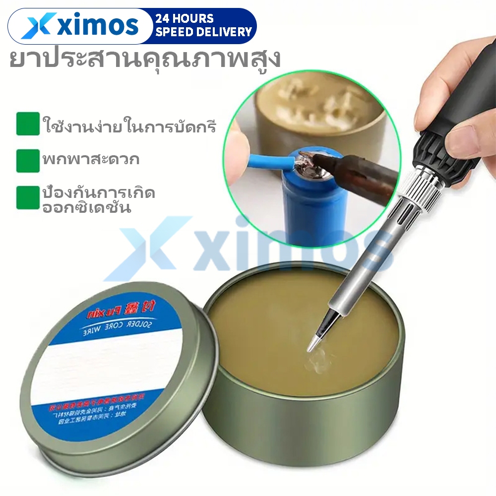 ฟลักซ์น้ำยาบัดกรี 35/100g Rosin Solder Paste Flux ช่วยประสานตะกั่ว อิเล็กทรอนิกส์ แบตเตอรี่ ความบริสุทธิ์สูง ใช้งานง่าย