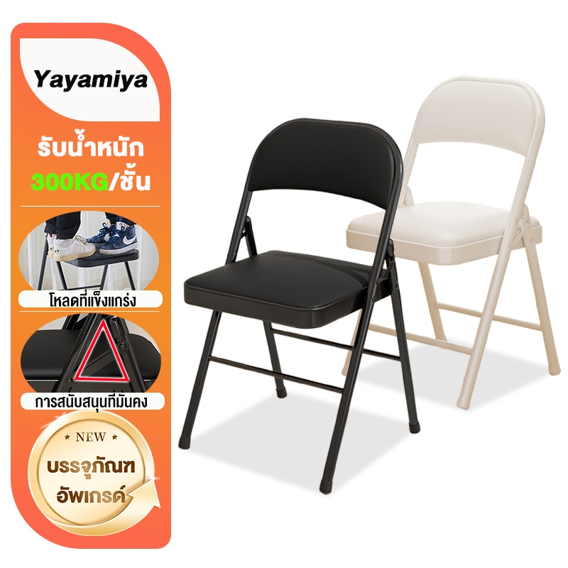 YYM เก้าอี้ทำงาน เก้าอี้พับ 42*46*79CM เก้าอี้พับได้ เก้าอี้เบาะหนัง ไม่ต้องติดตั้ง รับน้ำหนัก 150KG
