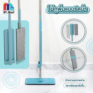 AT.MALL ไม้ถูพื้น Flat Mop รีดน้ำในตัว | หัวหมุน 360 องศา | …