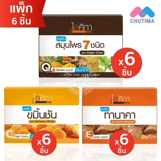 (แพ็ก x6 ก้อน) ไอศิกา สบู่เย็น สมุนไพร/ ทานาคา/ ขมิ้นชัน Isika 7 Herbs Cool Herbal/ Tanaka/Turmeric Herbal Soap