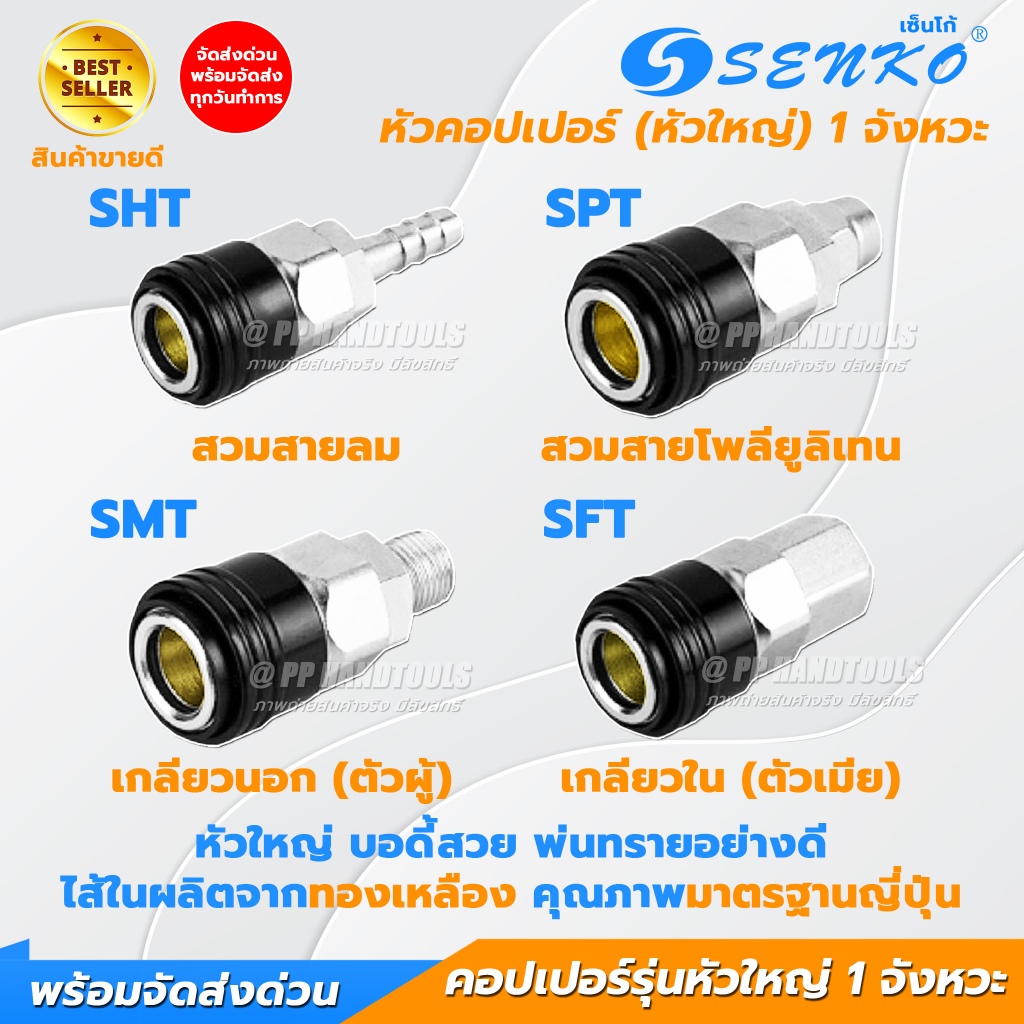 คอปเปอร์ 1 จังหวะ หัวคอปเปอร์ ไส้ทองเหลือง ทุกขนาด SHT SMT SFT SPT 20 30 40 สวมง่าย ข้อต่อสวมเร็ว