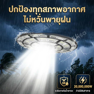 【ซื้อ 1 แถม 1】ไฟโซล่าเซลล์ UFO 70,000,000W ไฟถนนยูเอฟโอ Solar Light IP69 กันน้ำ ป้องกันฟ้าผ่า ไฟถนน LED ทรงกลม แสงสีขาว