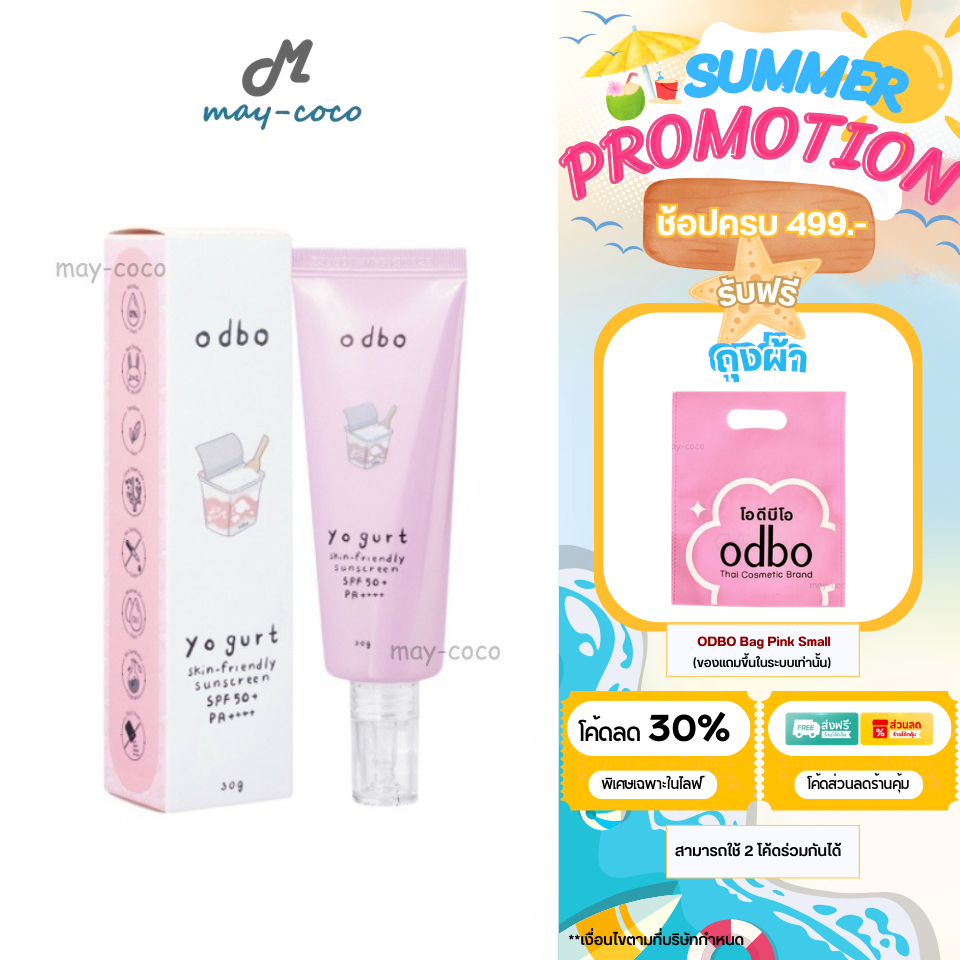 ถูก/แท้/มีไลฟ์ กันแดด ODBO Yogurt Skin-Friendly Sunscreen SPF50+ PA++++ กันแดดโยเกิร์ต ผิวหน้า