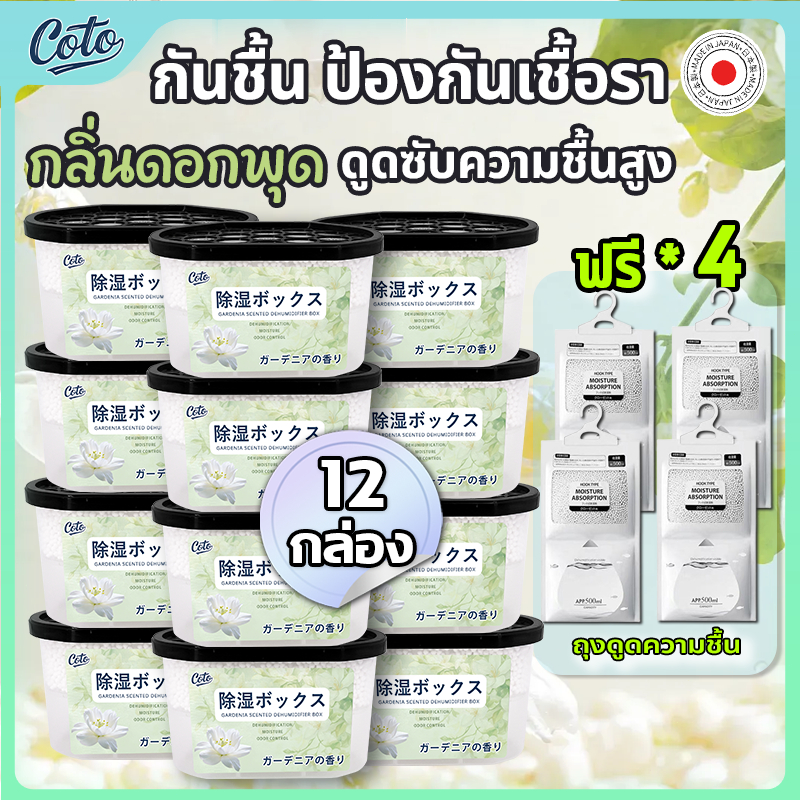 กล่องดูดความชื้นมีกลิ่นหอม ลดความชื้น ดูดความชื้น ดูดความชื้นได้ยาวนาน ป้องกันความชื้นและเชื้อรา – โปรปัง