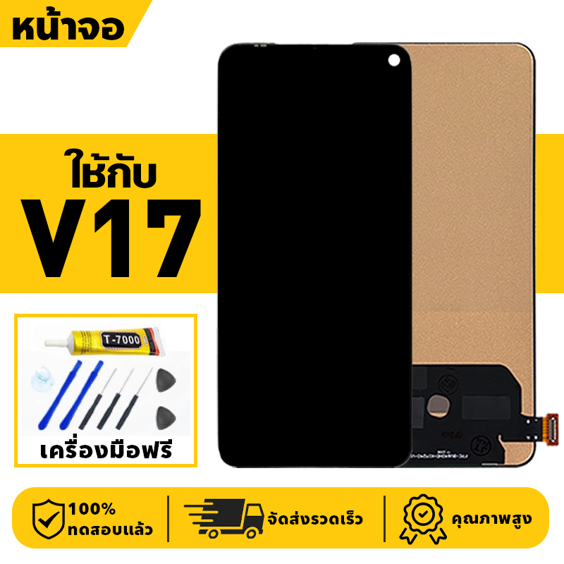 หน้าจอ LCD จอ+ทัช ใช้กับ VIVO V17 Lcd Display ผ่านการทดสอบ 100% จอ สำหรับ วีโว่ v17,1919 เครื่องมือฟรี