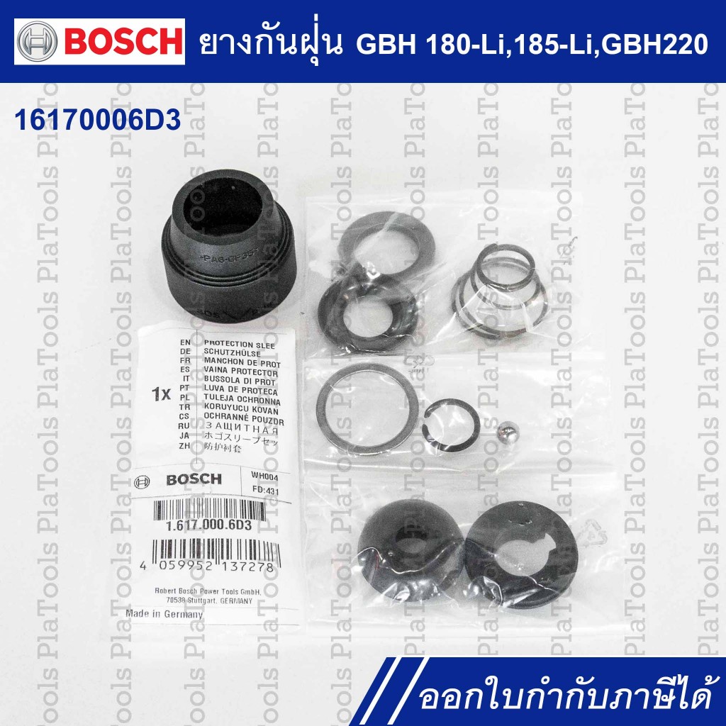 ชุดยางกันฝุ่น 16170006D3 สำหรับ GBH 180-Li / GBH 185-Li /GBH 220 อะไหล่แท้ Bosch