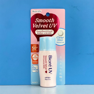 Biore UV Face Milk SPF50+/PA ++++ บิโอเร ยูวี เฟส มิลค์ โลชั…