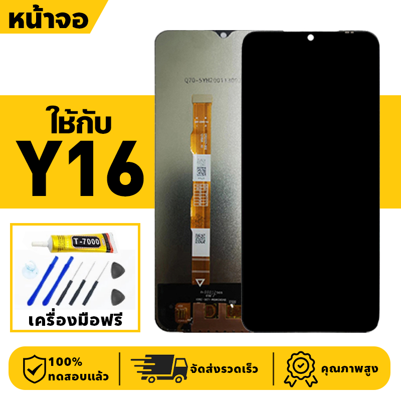 หน้าจอ LCD จอ+ทัช ใช้กับ VIVO Y16 Lcd Display ผ่านการทดสอบ 100% จอ สำหรับ วีโว่ y16 เครื่องมือฟรี
