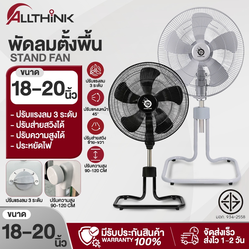 พัดลมอุตสาหกรรม  พัดลมตั้งพื้น ขนาด 18" 5ใบพัด POWER ONE รุ่น GL72 แรงลม3ระดับ กำลังไฟ 130W