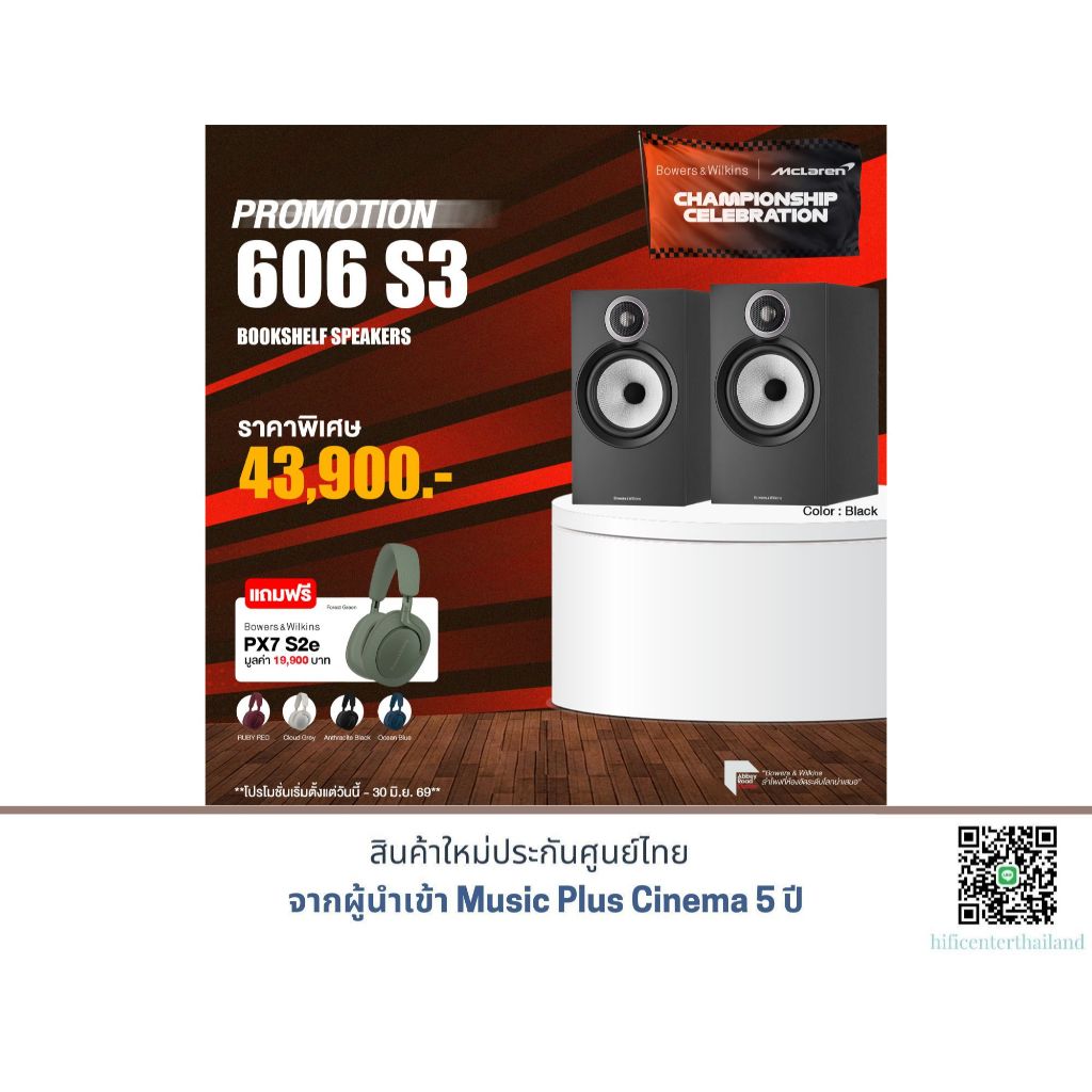 B&W 606 S3 Bookshelf Speaker แถมฟรี !! หูฟัง B&W PX7 S2e มูลค่า 19,900.-