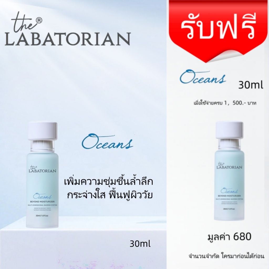 [Fast Shipping]The Labatorian Oceans Beyond Moisturizer  30ML