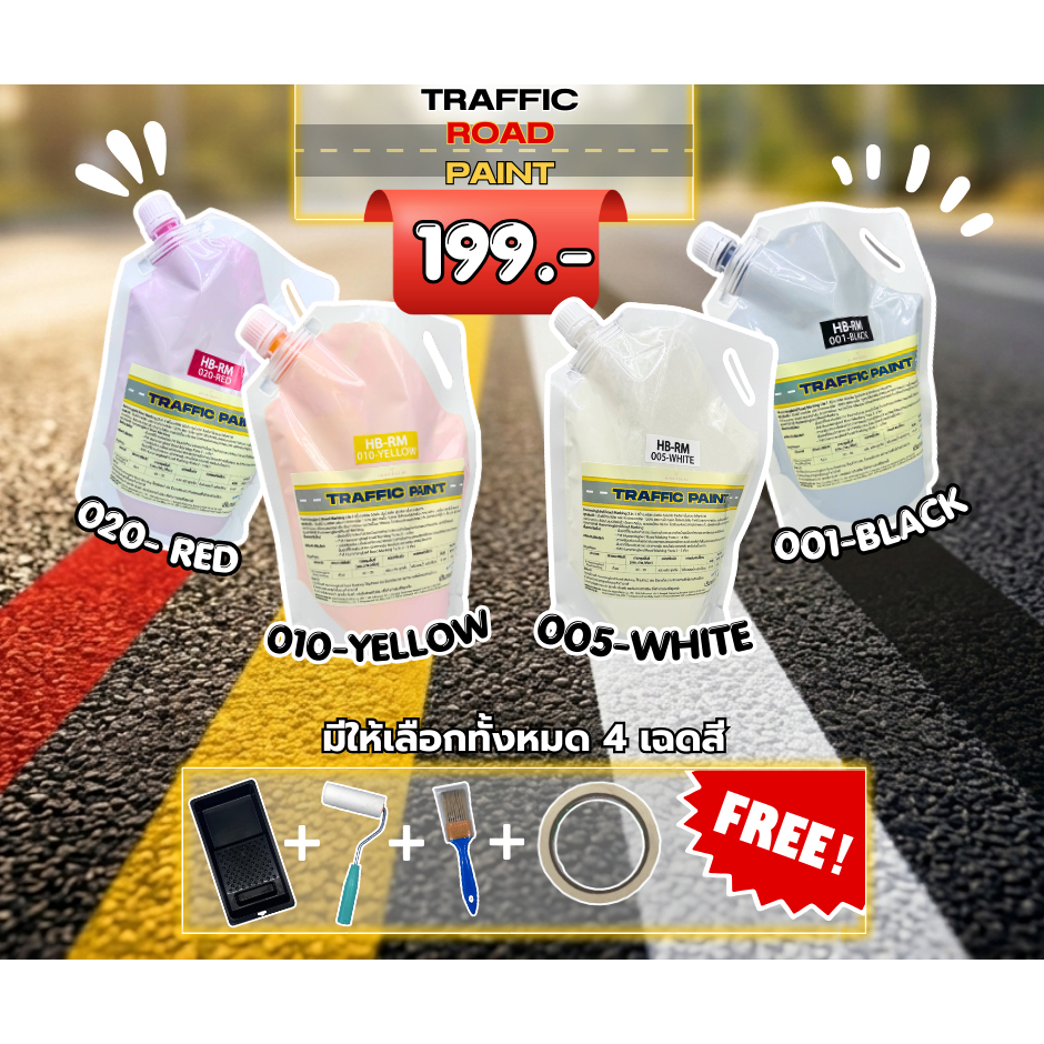 (แถมที่ทา) สีทาถนน สีตีเส้น HB Traffic  ไม่สะท้อนแสง สูตรน้ำ ไม่เหม็น (1L) Roadline Paint สีตีเส้น สัญลักษณ์ ขอบฟุตบาท