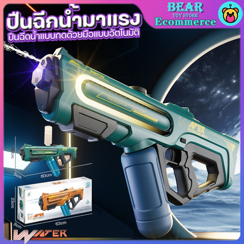 Recon Toy พร้อมเล่นสงกรานต์ water gun สูบน้ำอัตโนมัติ ปืนฉีดน้ำ ความจุสูง 950ML ยิงได้ระยะไกล เล่นสนุก ถือมือเดียวเอาอย
