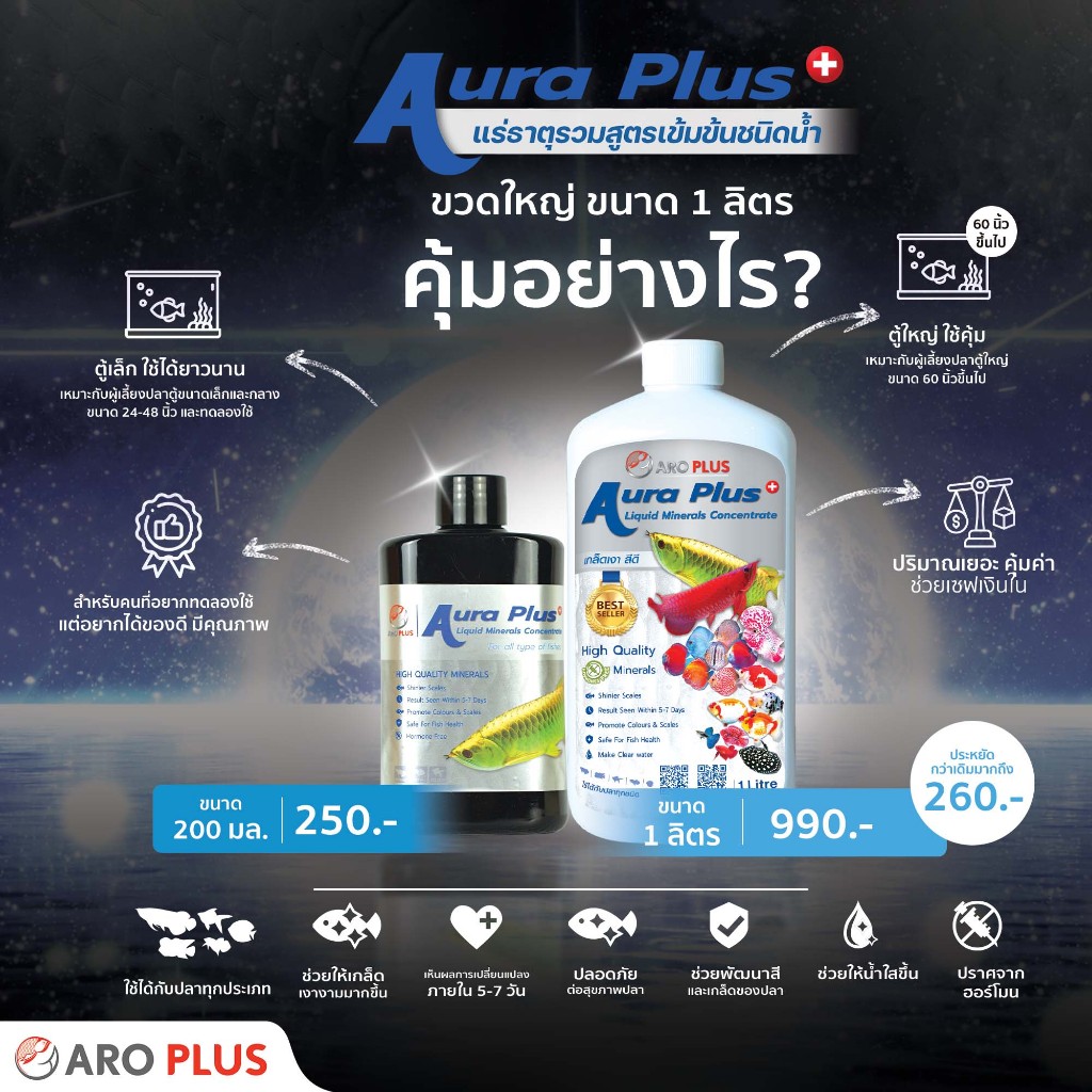 แร่ธาตุรวมสูตรเข้มชนิดน้ำ Aura Plus