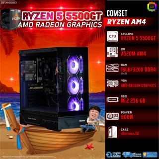BONMECOM2 คอมประกอบ / CPU Ryzen 5 5500GT / AMD Radeon Graphi…