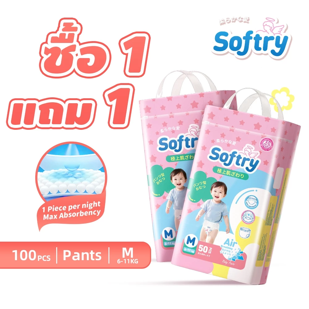 [ซื้อ1แถม1] Softry UltraSoft หนานุ่ม 24H กางเกงผ้าอ้อมเด็ก ไซส์ S-4XL แพมเพิส นุ่มหนา ป้องกันรั่ว