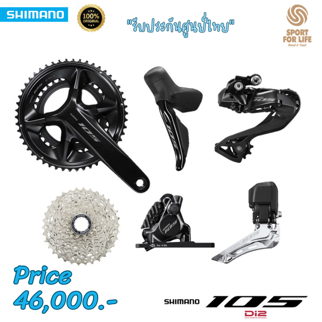 Shimano Di2 12 Speed Groupset "NO POWER" | 105 / Ultegra / Dura-Ace | ชุดขับไฟฟ้า เสือหมอบ แท้