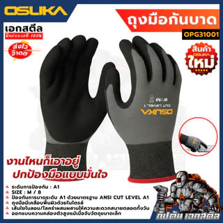 [ถูกสุด] รวมถุงมือ OSUKA OPG31001 / INGCO HGNG04 ถุงมือยาง ถุงมือช่าง ถุงมือเซฟตี้ ถุงมือสวน 91004B
