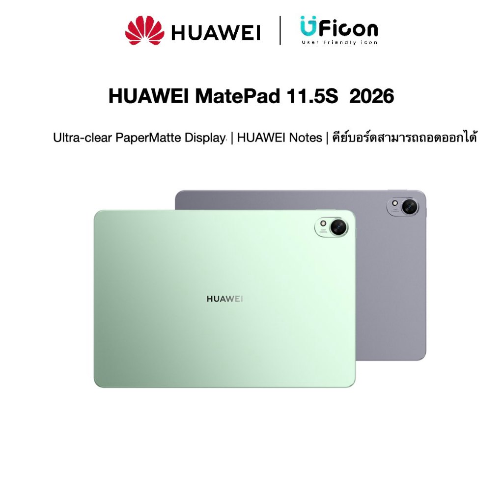 HUAWEI MatePad 11.5 S  2026 | แท็บเล็ตหน้าจอเปเปอร์แมต| UFicon