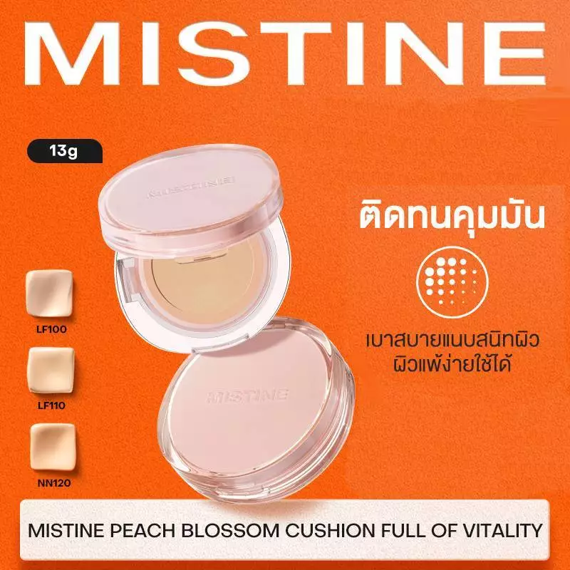 【FLASH NEW】MISTINE MATTE ESSENCE CUSHION FOUNDATION 13g ไอเท็มลูกรักผิวผสม ซอฟต์แมตต์ โกลว์ละมุน คุชชั่นพีช