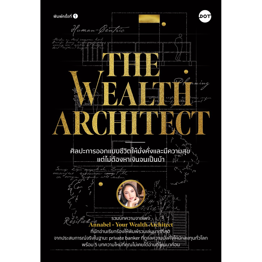 🚚พร้อมส่ง ศิลปะการออกแบบชีวิตให้มั่งคั่งและมีความสุข แต่ไม่ต้องหาเงินจนเป็นบ้า' โดยผู้เขียน คุณ Annabel
