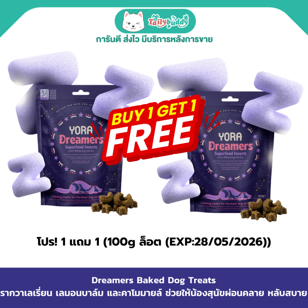 YORA Baked Dog Treats โยรา ขนมบิสกิตอบกรอบ โปรตีนแมลงสำหรับสุนัข (100g)