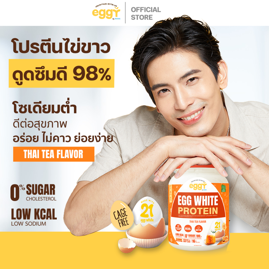 Eggy โปรตีนไข่ขาว โปรตีนดูแลสุขภาพ รสชาไทย