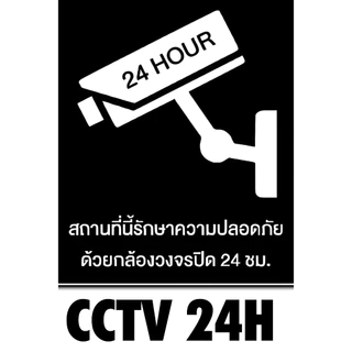 (แผ่นอะคริลิค) กล้องวงจรปิด CCTV 24