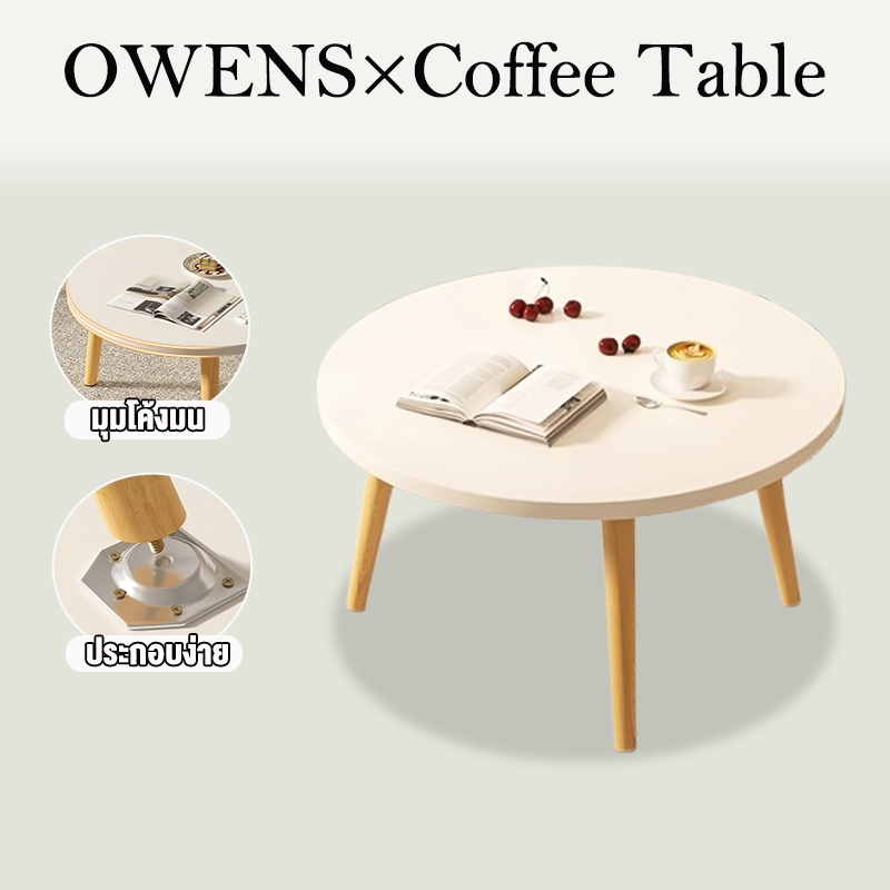 Owens โต๊ะกาแฟ โต๊ะมินิมอล โต๊ะกลมเล็กญี่ปุ่น 60/50/40/30CM สีขาว ห้องนั่งเล่น วัสดุคุณภาพดี ทนทานแข็งแรง coffee table