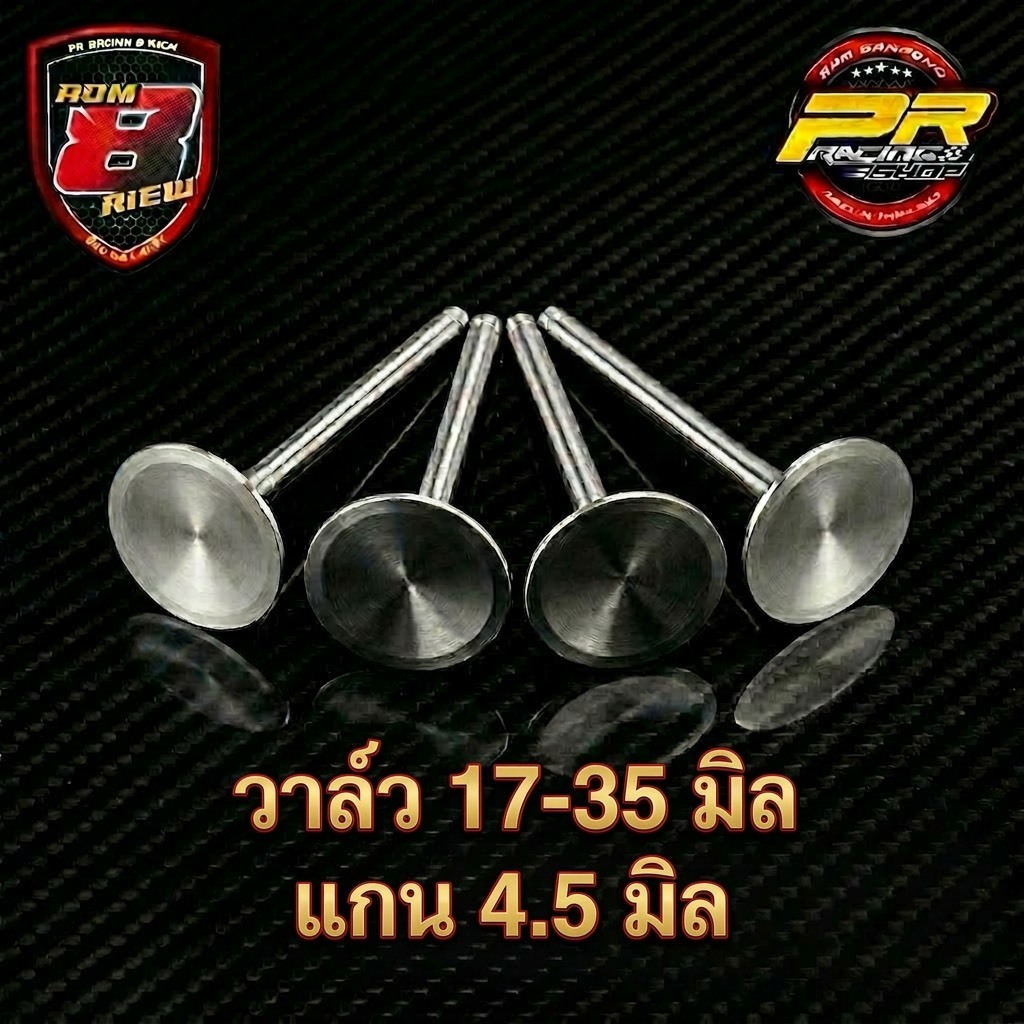 วาล์ว แกน 4.5 มิล                          .