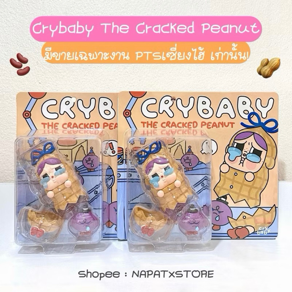 💖พร้อมส่ง🪐 Cry baby Cracked Peanut🥜| Cry me Galaxy🛸