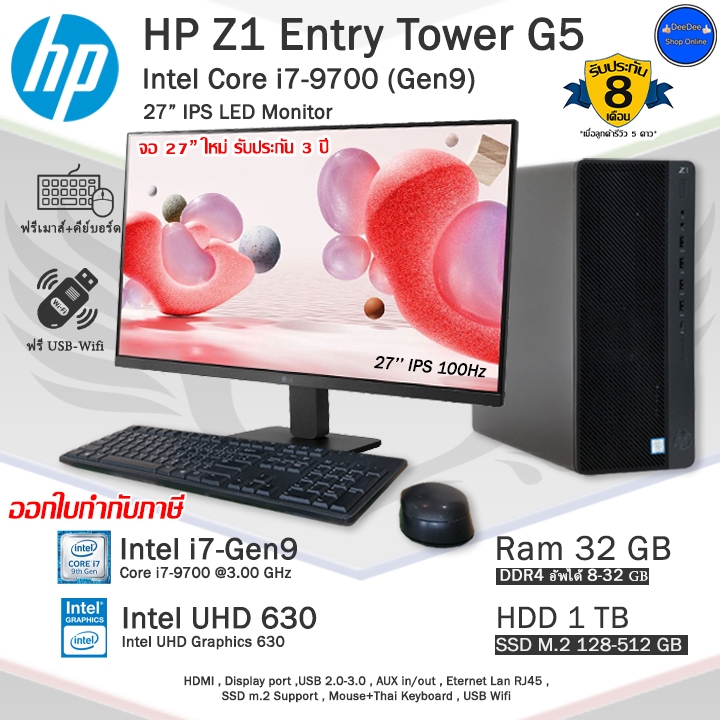 HP Z1 Entry Tower G5 Core i7-9700(Gen9) WorkStation คอมพิวเตอร์มือสองสภาพสวย พร้อมใช้งาน