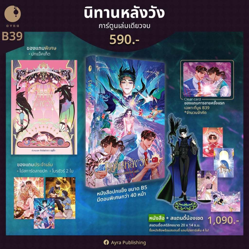 การ์ตูน นิทานหลังวัง (เล่มเดียวจบ) โดย ยืนกินปากกา สตูดิโอ