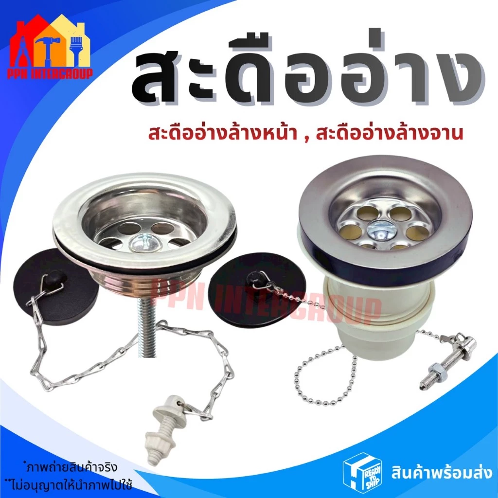 สะดืออ่างล้างหน้าเกลียวสเตนเลส อ่างซิงค์ สะดืออ่างล้างจาน แบบ2ตอน พร้อมอุปกรณ์ครบชุด คุ้มค่าราคาถูก