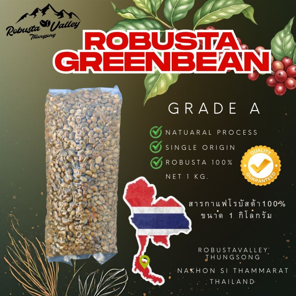 สารกาแฟโรบัสต้า Fine Robusta เกรดAขนาด1Kg.สารปี69 Fine Robusta