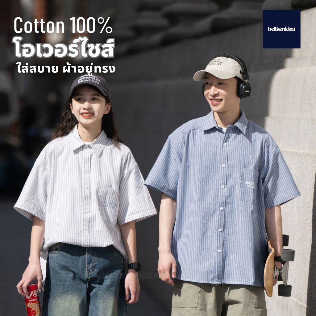 BELLKEN RIO SHIRT เสื้อเชิ้ตโอเวอร์ไซส์แขนสั้น OVERSIZED ผ้าพรีเมี่ยม (COTTON 100%) UNISEX
