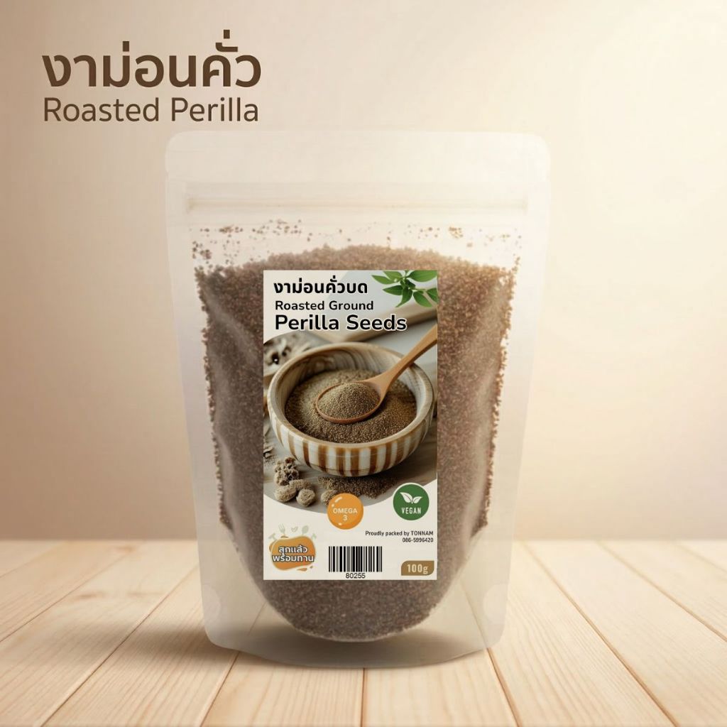 งาม่อนคั่ว 100% (TOMNAM) เลือกได้ บด/เม็ด | แหล่งโอเมก้า 3 | Roasted Perilla Seeds | 100g/250g | คั่วสุก หอม พร้อมทาน