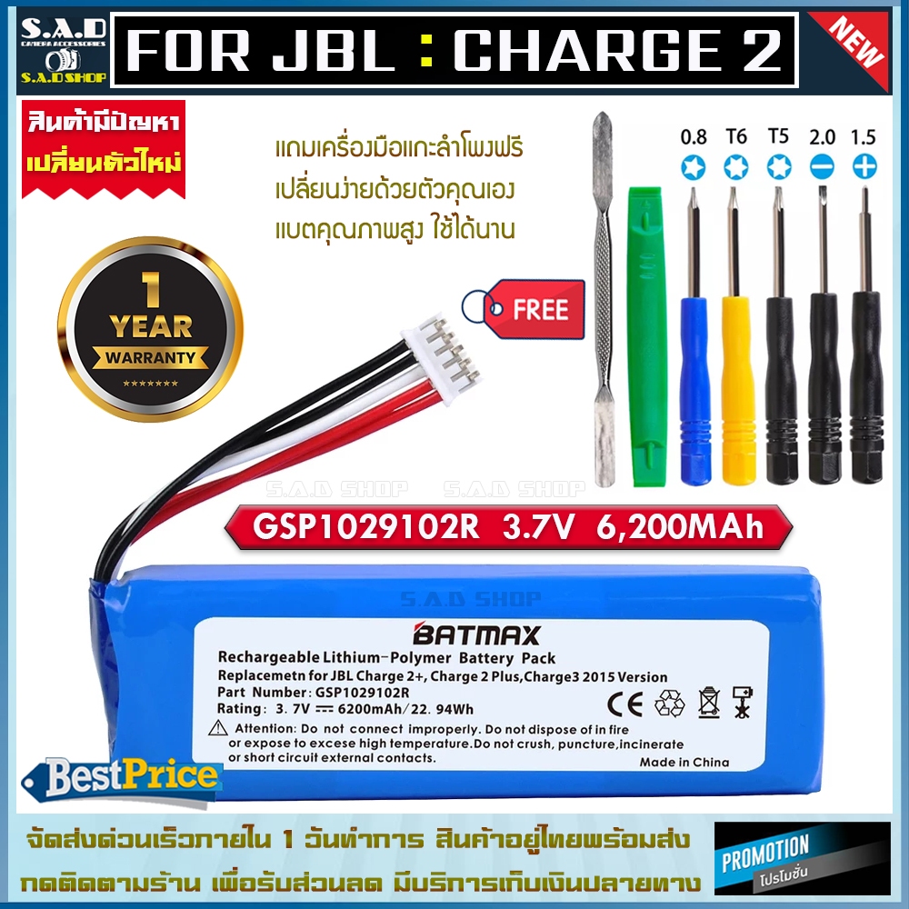 แบตเตอรี่ลำโพง JBL Charge2 Charge 2+ battery Speaker เเบตเตอรี่ 2 Plus charge 3 2015 GSP1029102R
